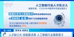 人工智能专业则更看沉交叉学科的使用和取人相